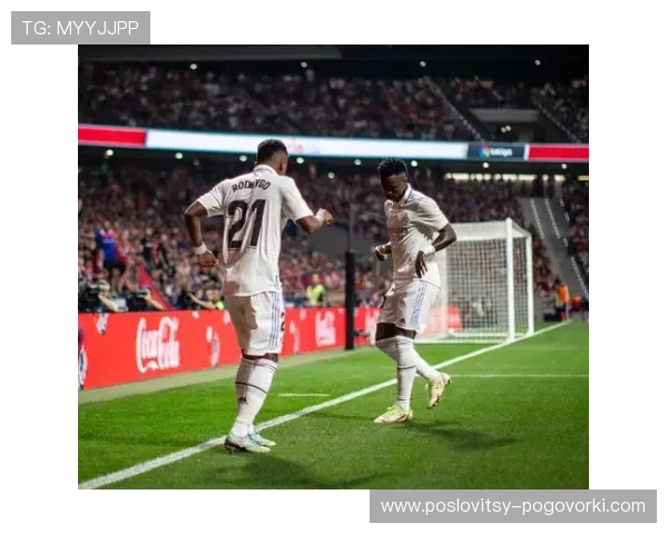 拉菲尼亚与维尼修斯表现稳健，进攻端持续提升